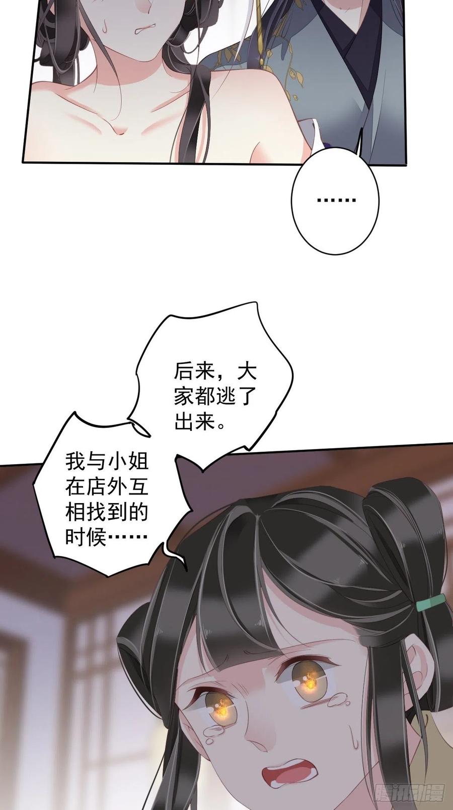 郡主不四嫁 085 你觉得那个傻子是谁？ 第20页
