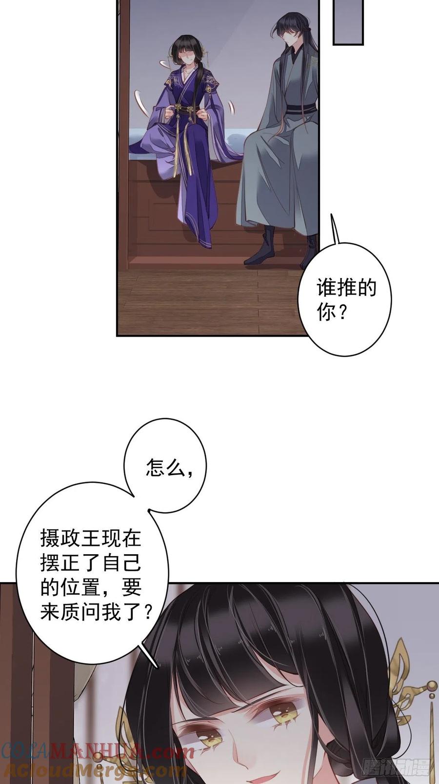 郡主不四嫁 085 你觉得那个傻子是谁？ 第28页