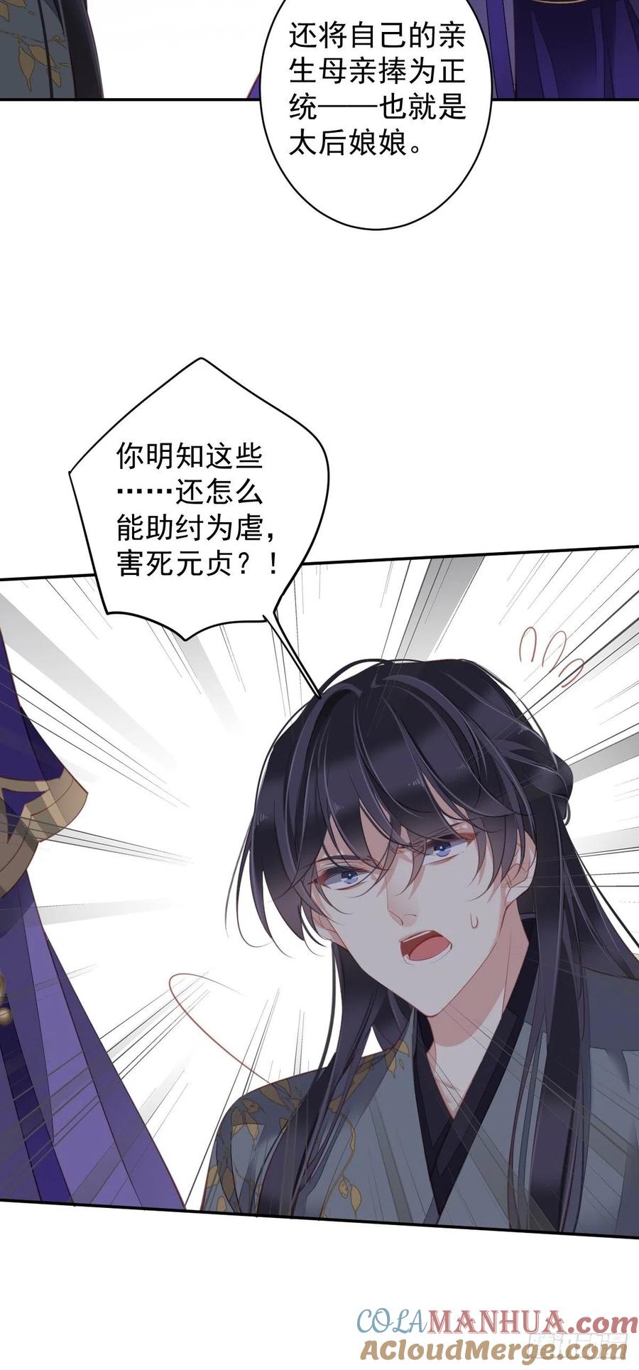 郡主不四嫁 085 你觉得那个傻子是谁？ 第37页