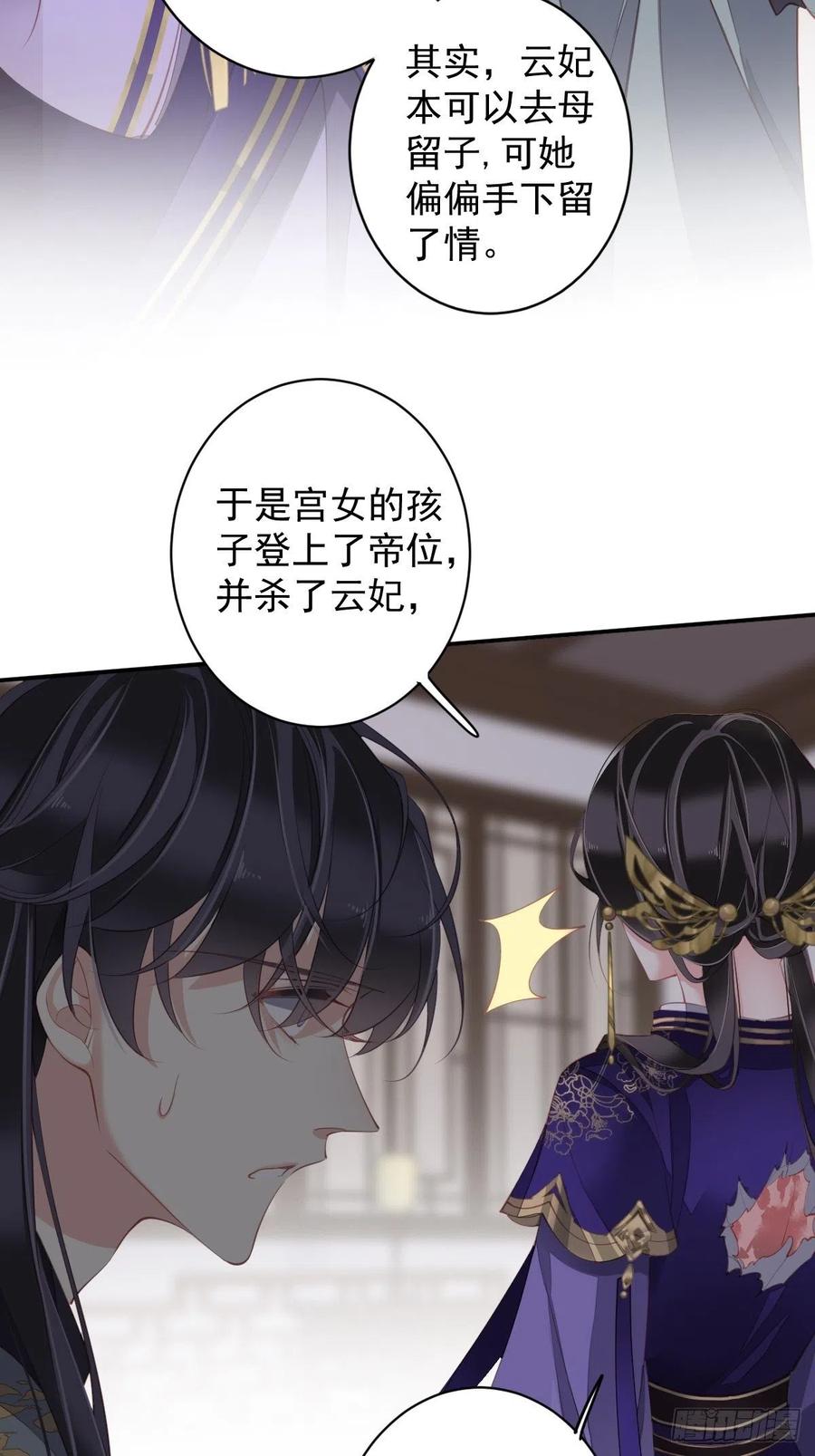 郡主不四嫁 085 你觉得那个傻子是谁？ 第36页