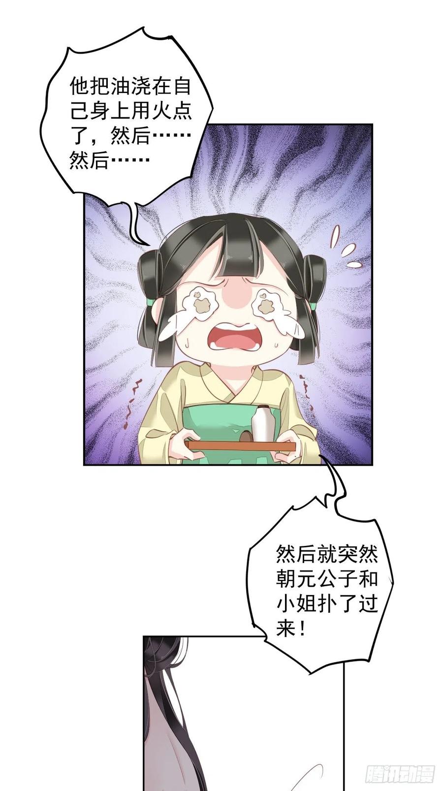 郡主不四嫁 085 你觉得那个傻子是谁？ 第18页