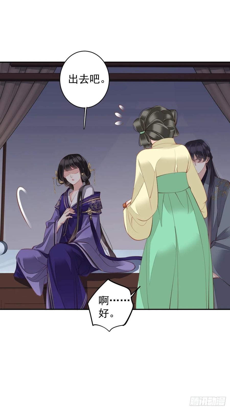 郡主不四嫁 085 你觉得那个傻子是谁？ 第26页