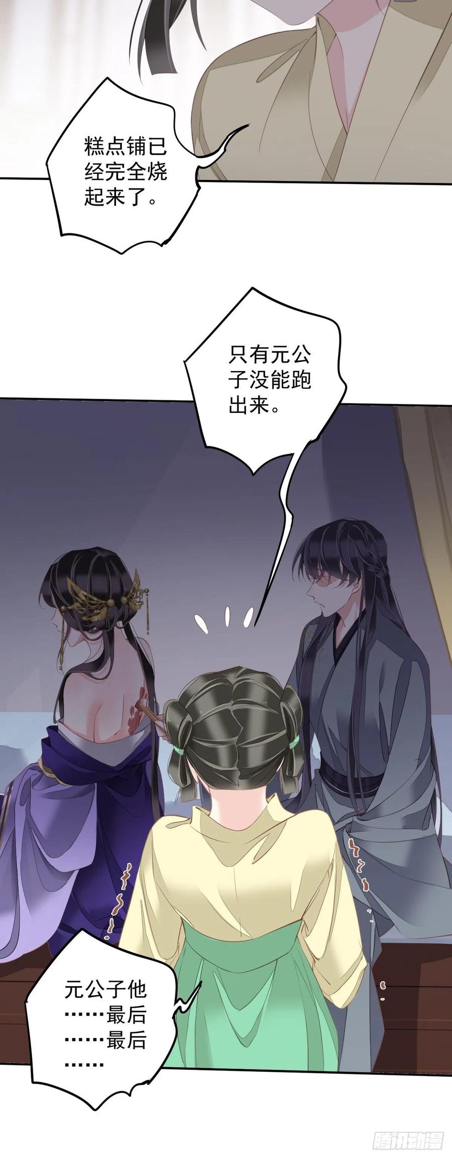 郡主不四嫁 085 你觉得那个傻子是谁？ 第21页