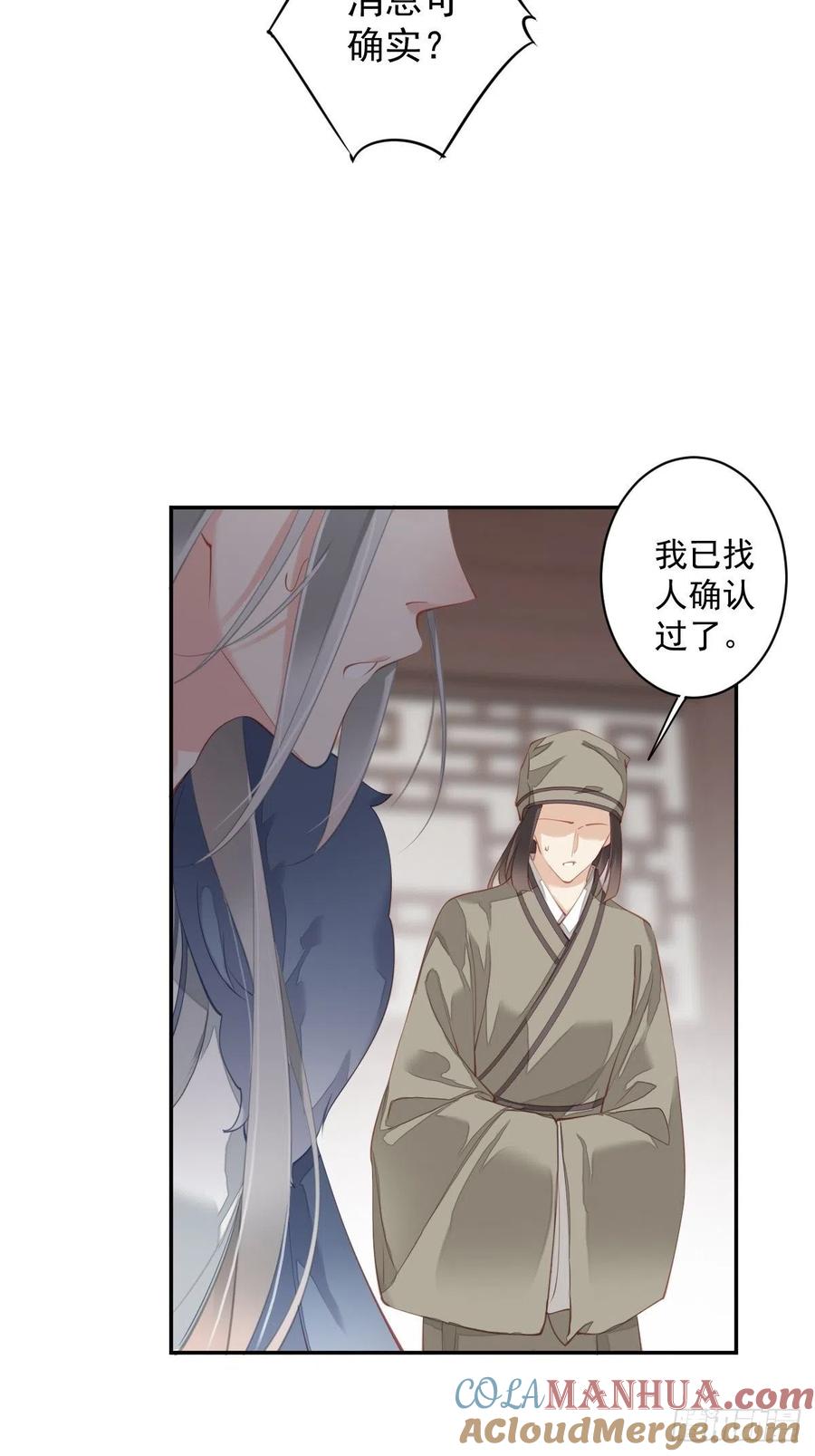 郡主不四嫁 085 你觉得那个傻子是谁？ 第43页