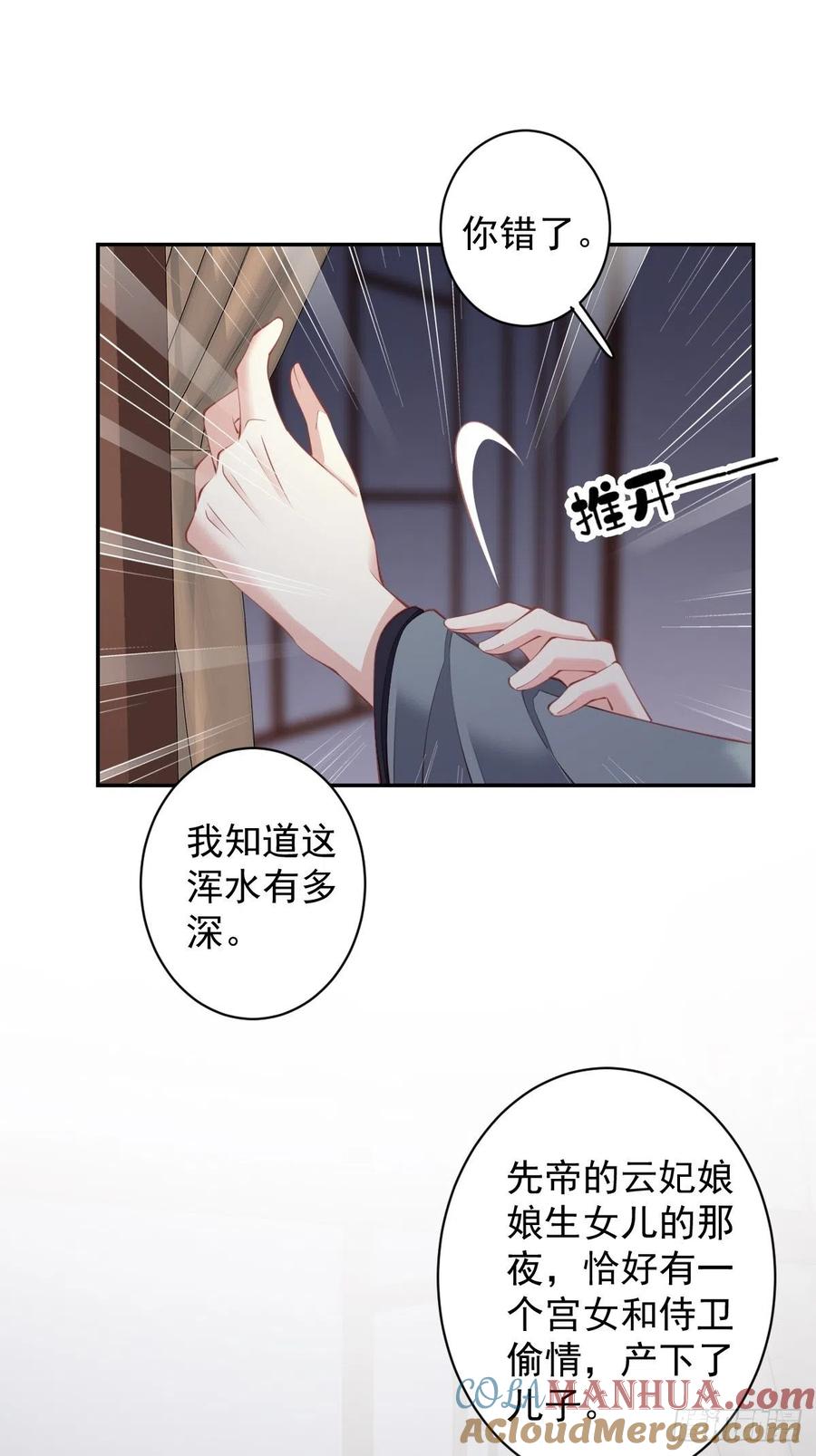 郡主不四嫁 085 你觉得那个傻子是谁？ 第34页