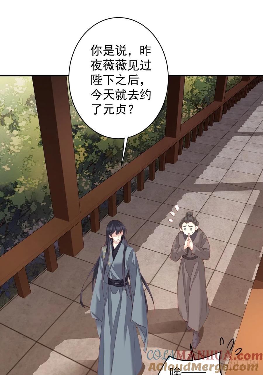 郡主不四嫁 085 你觉得那个傻子是谁？ 第4页