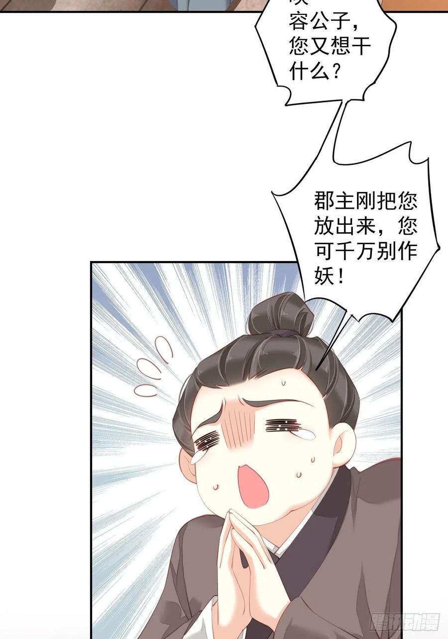 郡主不四嫁 085 你觉得那个傻子是谁？ 第5页