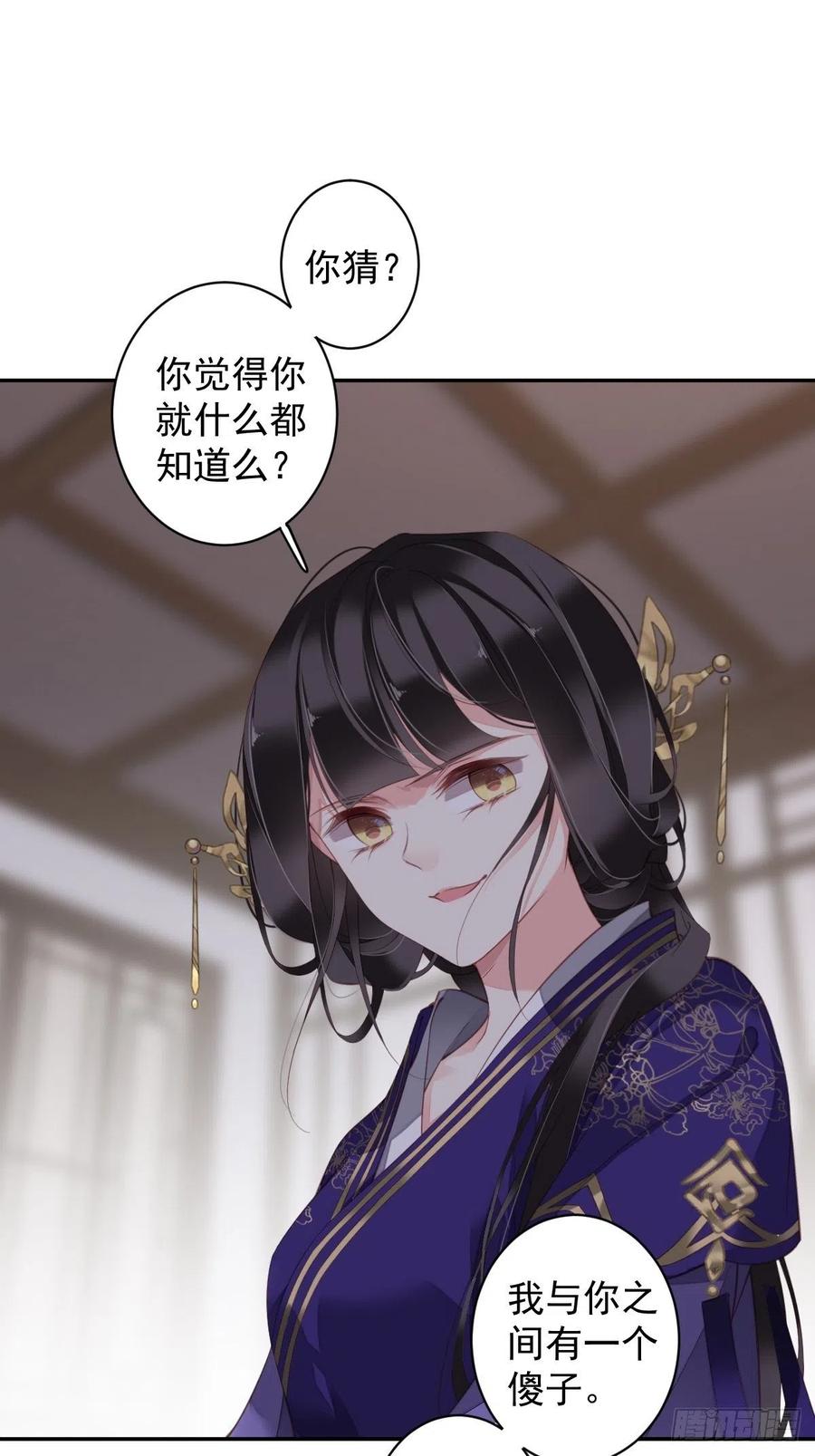 郡主不四嫁 085 你觉得那个傻子是谁？ 第38页