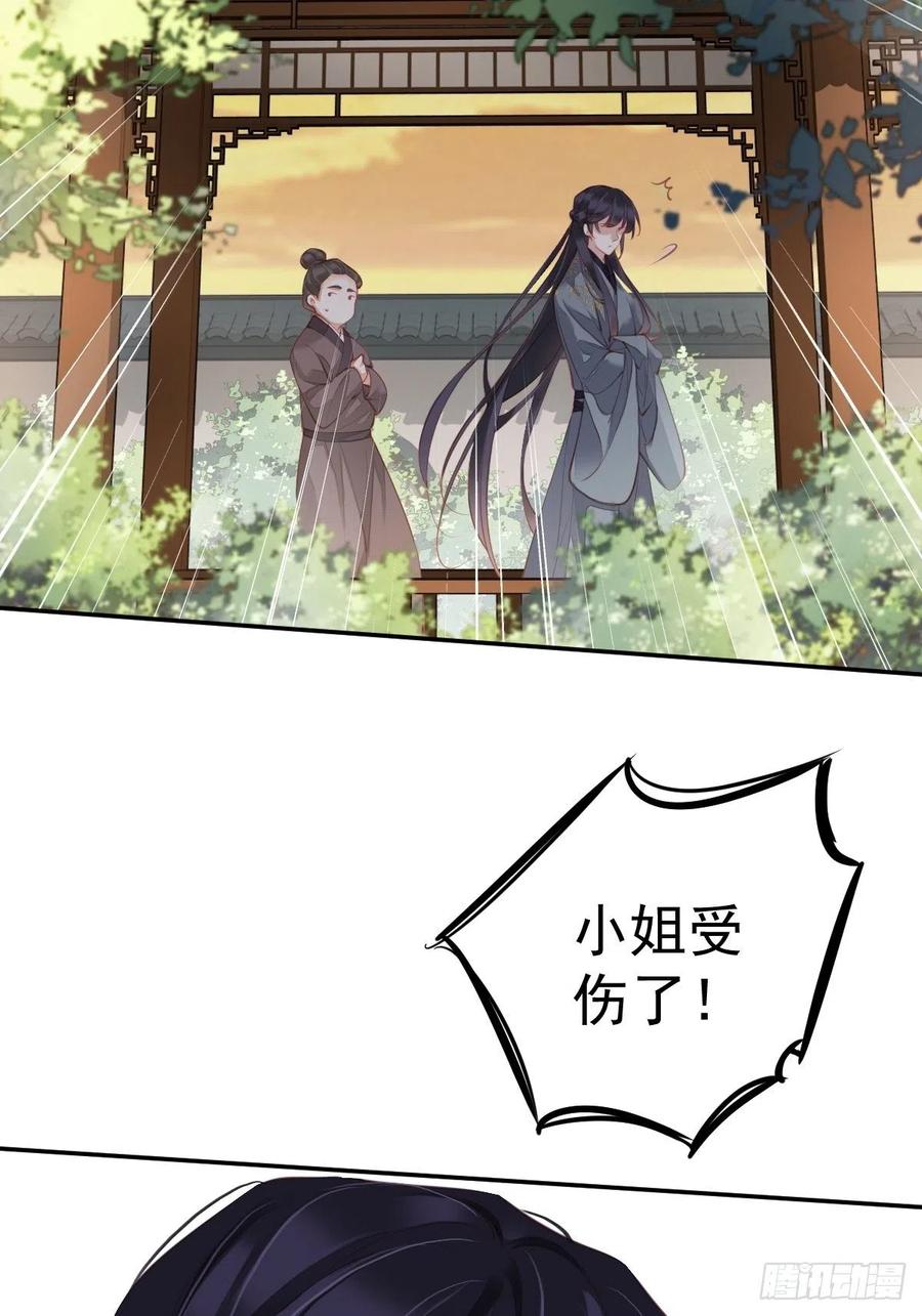 郡主不四嫁 085 你觉得那个傻子是谁？ 第9页