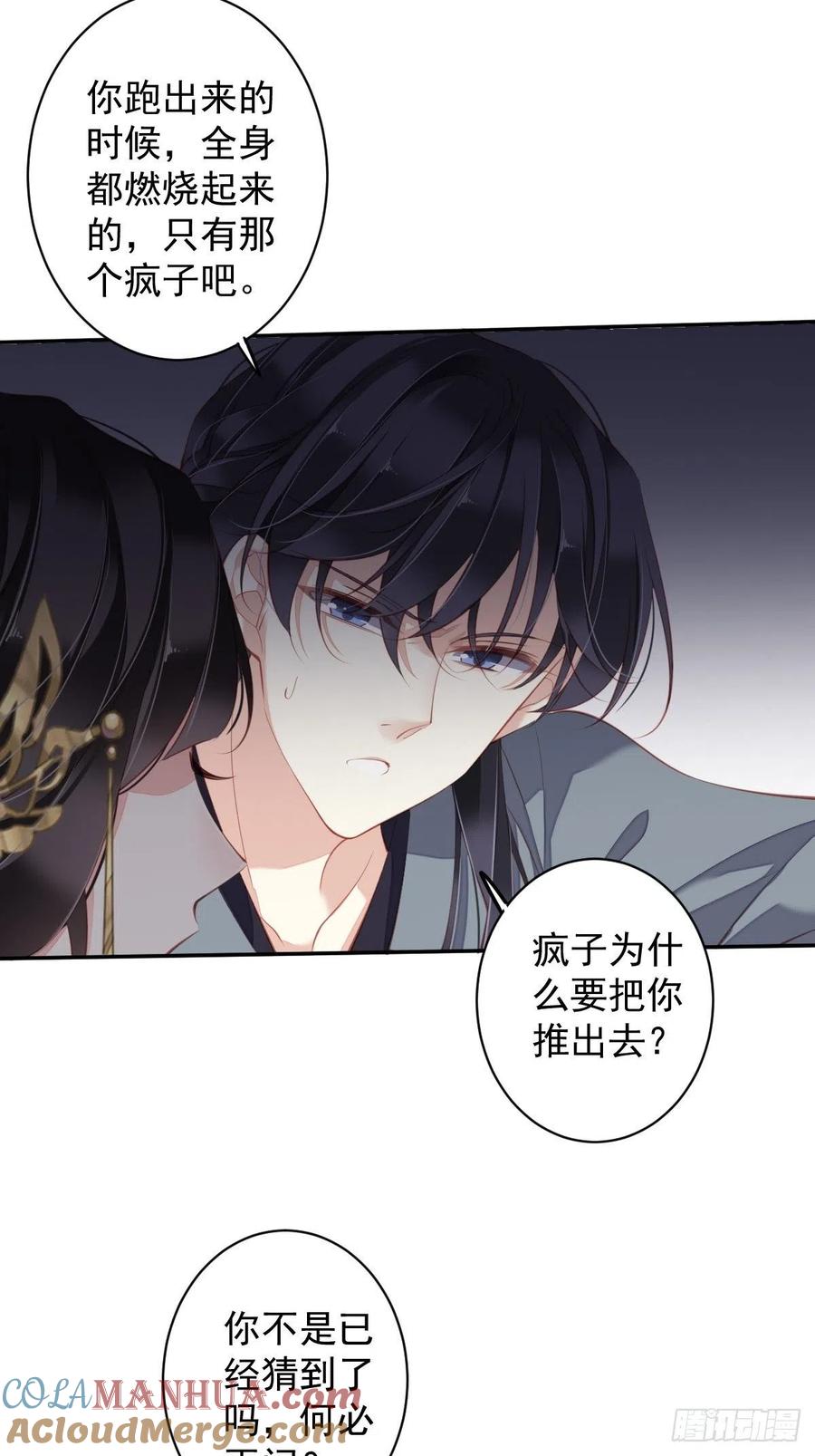 郡主不四嫁 085 你觉得那个傻子是谁？ 第31页