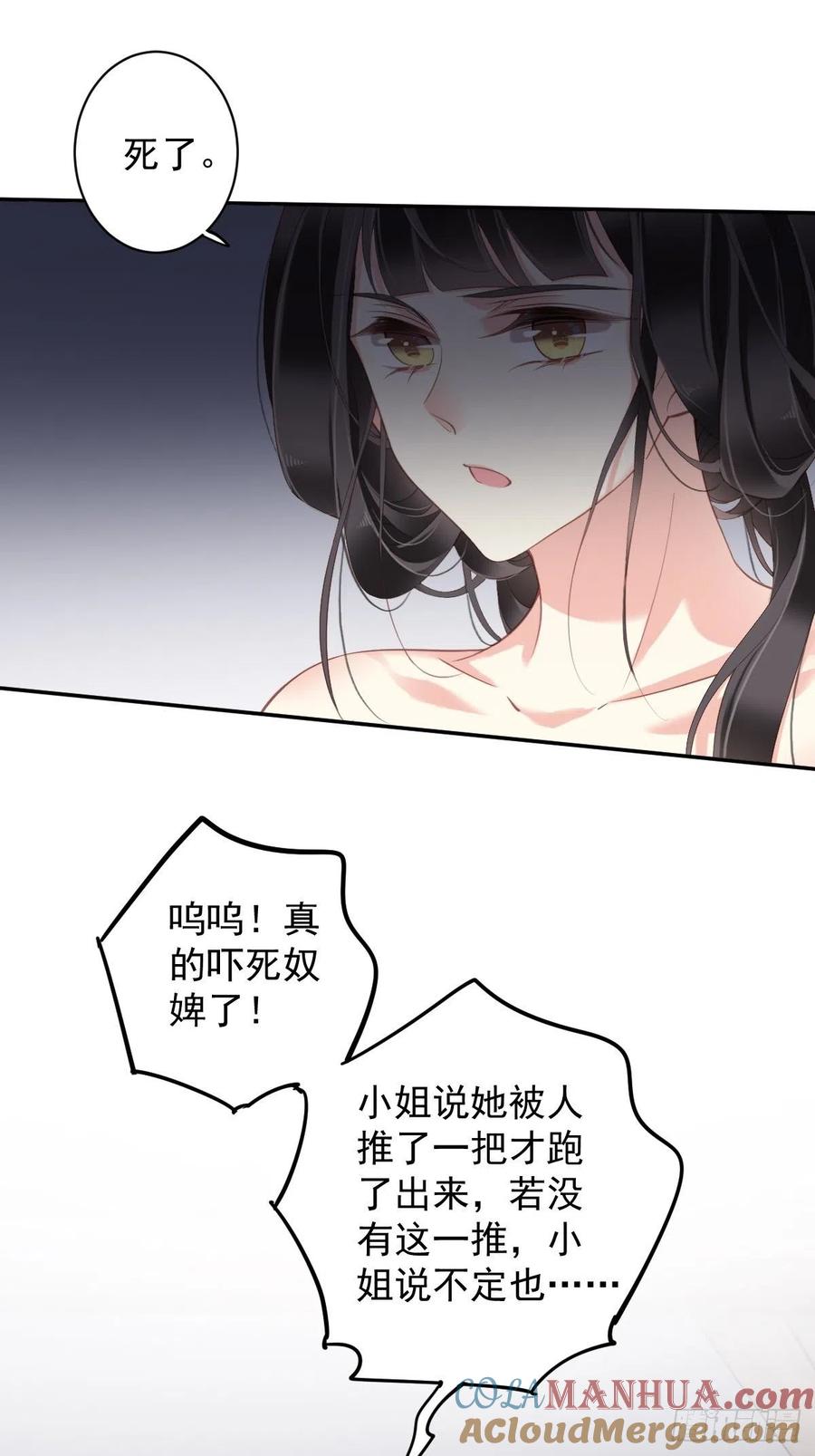 郡主不四嫁 085 你觉得那个傻子是谁？ 第22页