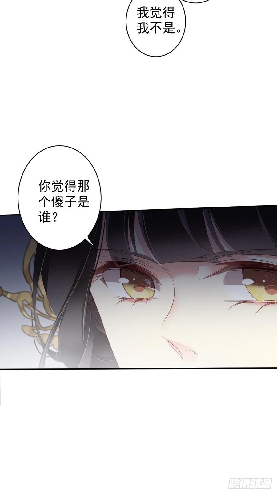 郡主不四嫁 085 你觉得那个傻子是谁？ 第39页