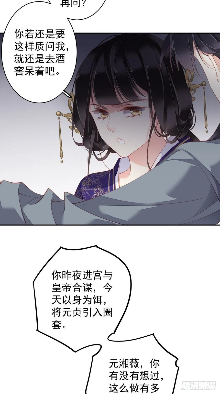 郡主不四嫁 085 你觉得那个傻子是谁？ 第32页