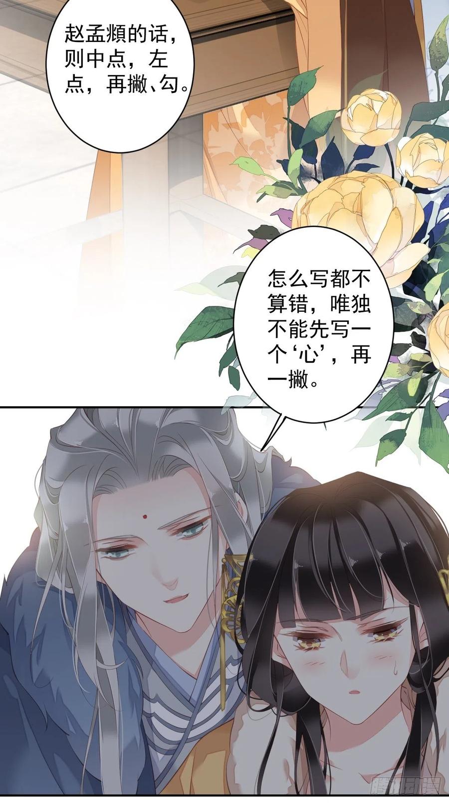 郡主不四嫁 086 那个位置你想不想坐 第30页