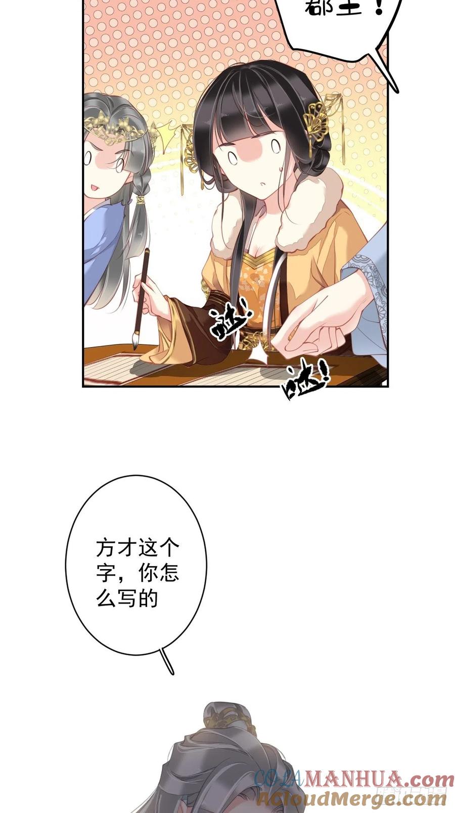 郡主不四嫁 086 那个位置你想不想坐 第22页