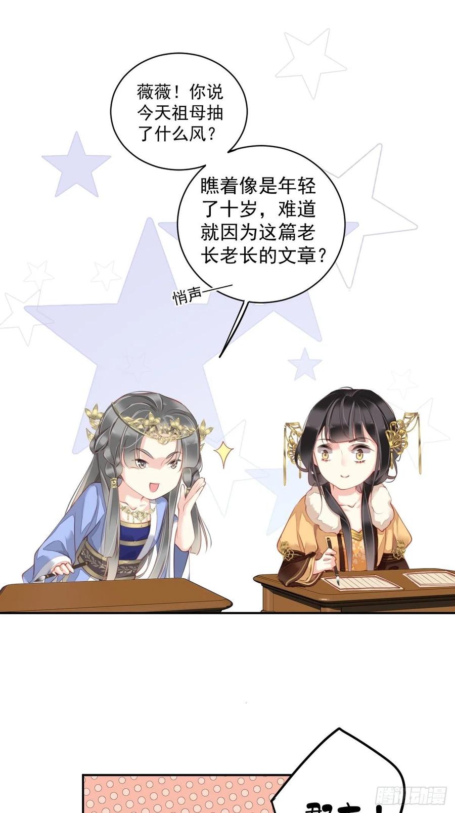 郡主不四嫁 086 那个位置你想不想坐 第21页
