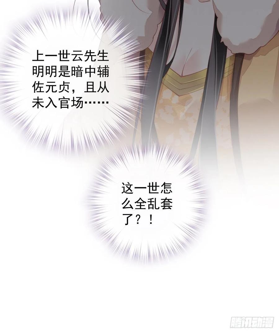 郡主不四嫁 086 那个位置你想不想坐 第12页