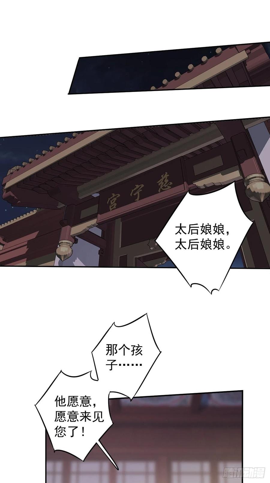 郡主不四嫁 086 那个位置你想不想坐 第3页