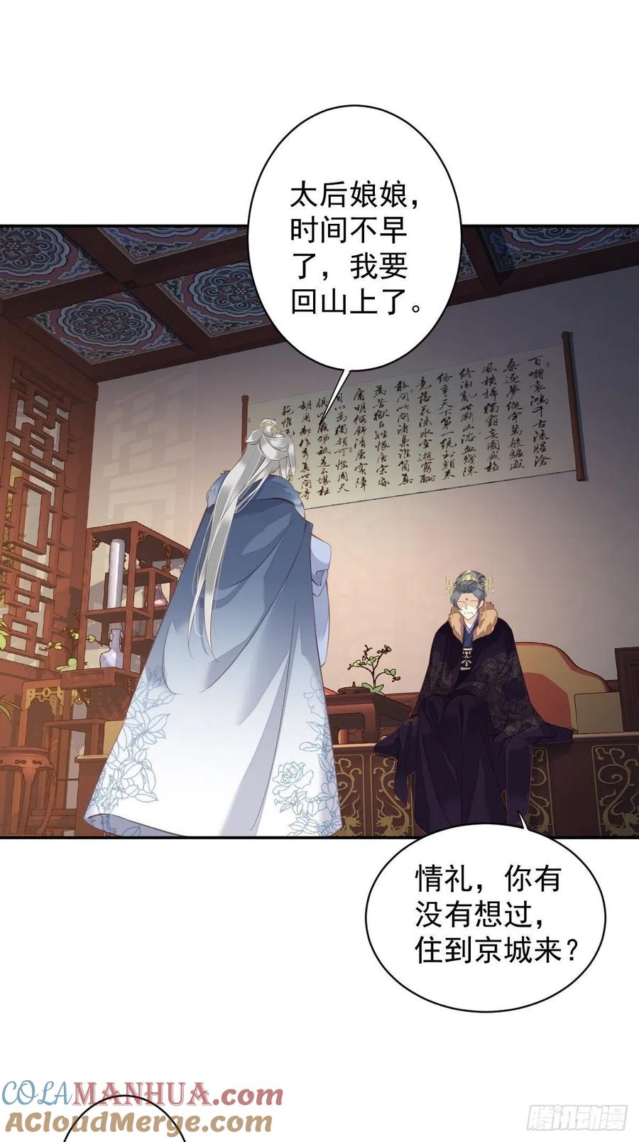 郡主不四嫁 086 那个位置你想不想坐 第37页
