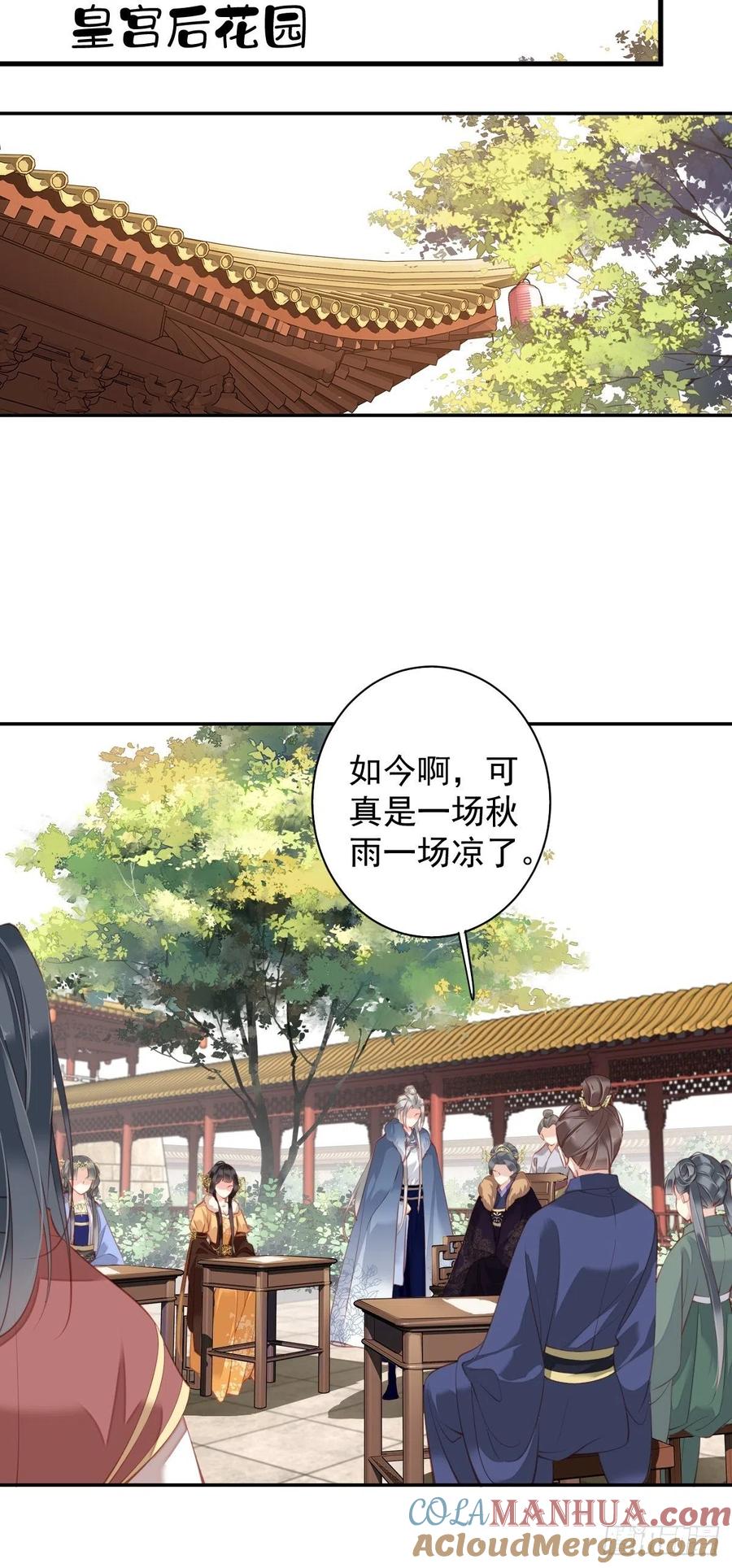 郡主不四嫁 086 那个位置你想不想坐 第16页