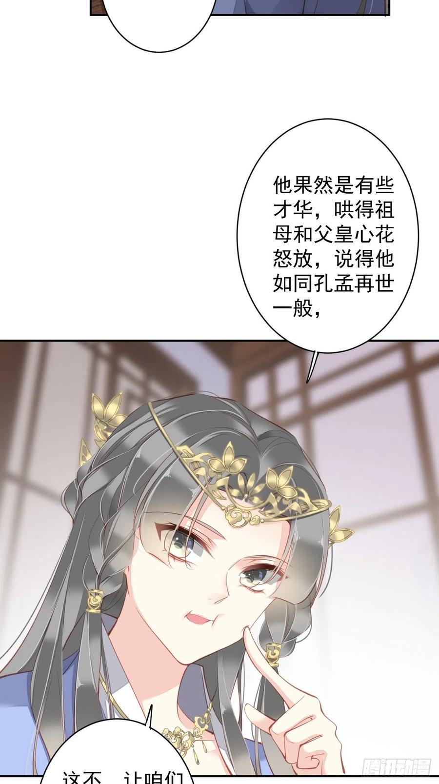 郡主不四嫁 086 那个位置你想不想坐 第14页