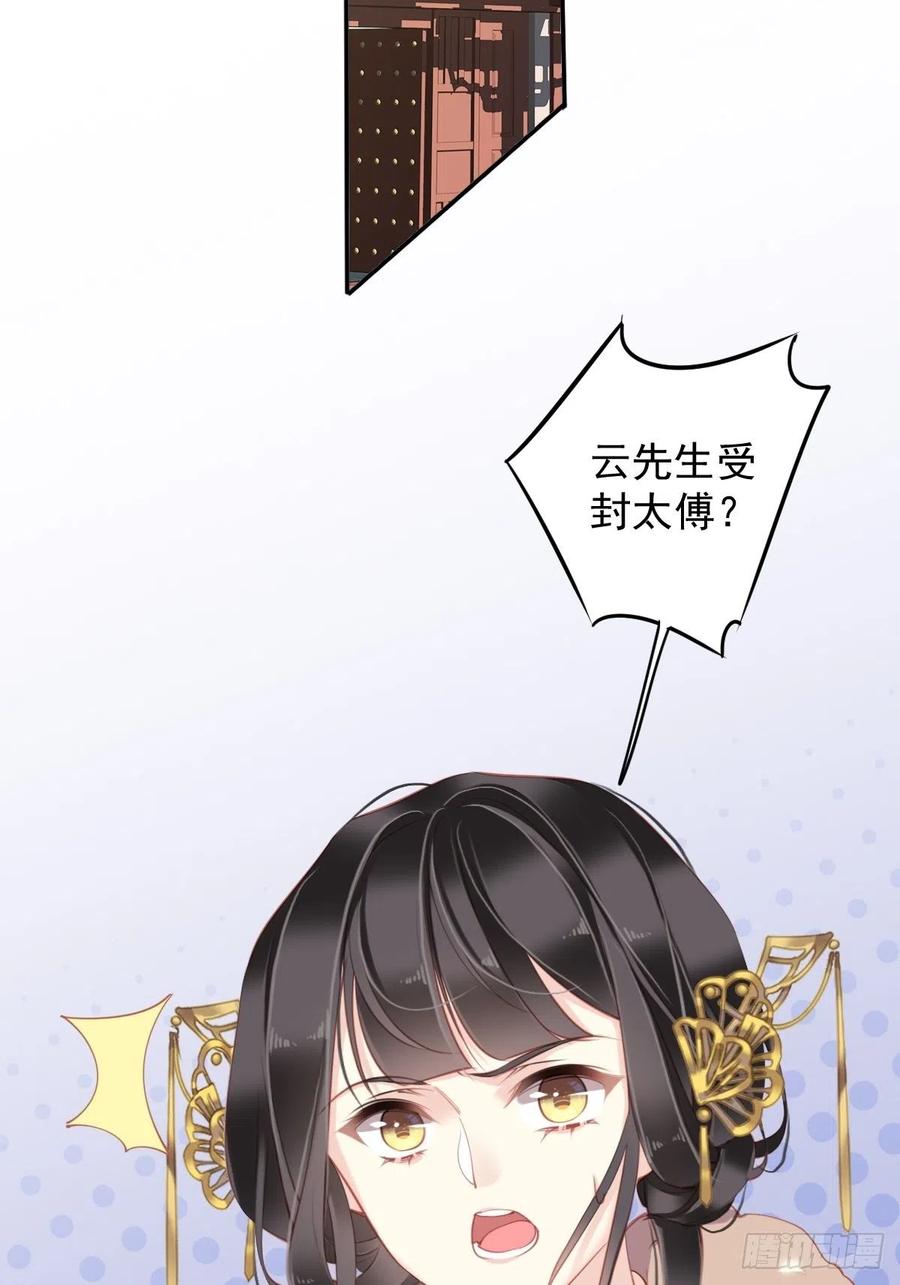 郡主不四嫁 086 那个位置你想不想坐 第8页