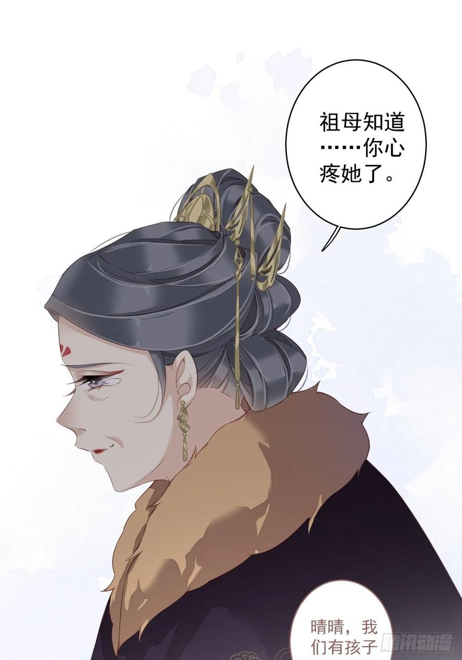 郡主不四嫁 086 那个位置你想不想坐 第41页