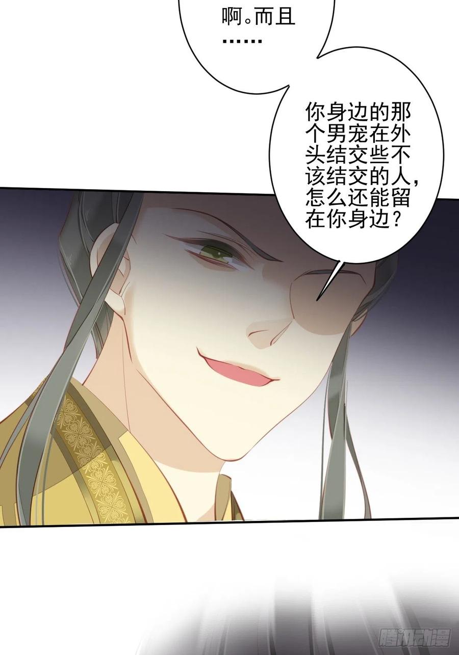 郡主不四嫁 087 都处理了吧 第32页