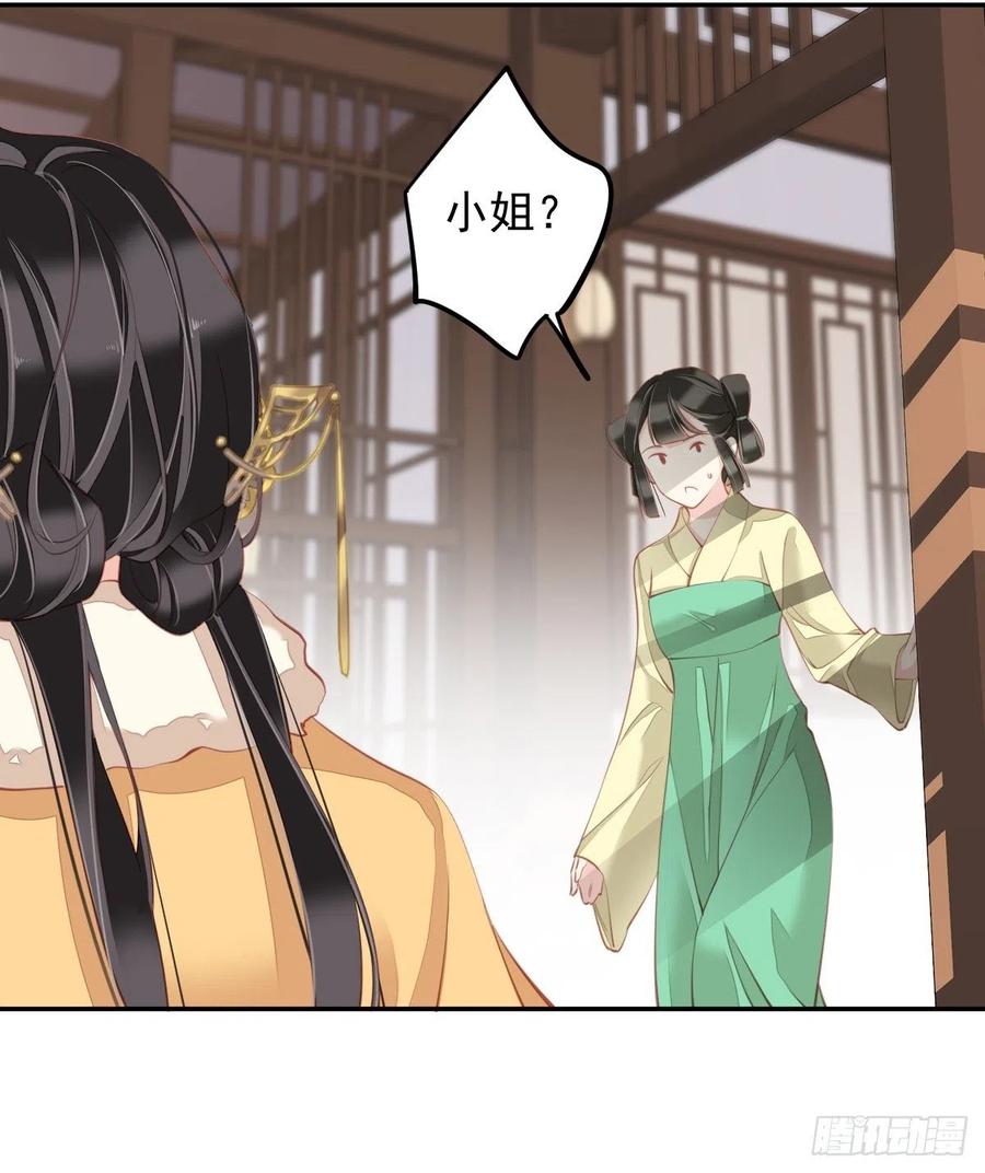 郡主不四嫁 087 都处理了吧 第36页