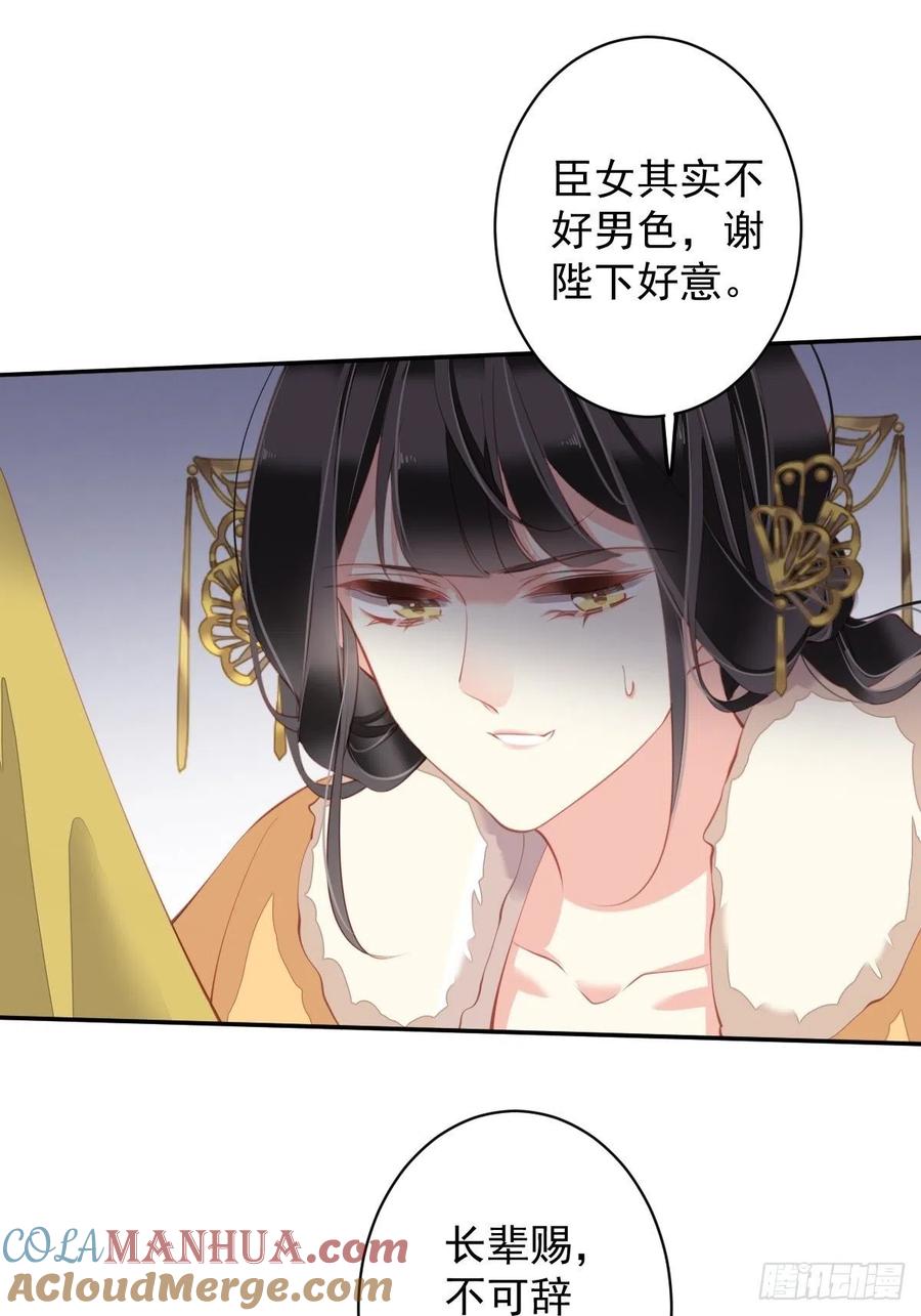 郡主不四嫁 087 都处理了吧 第31页