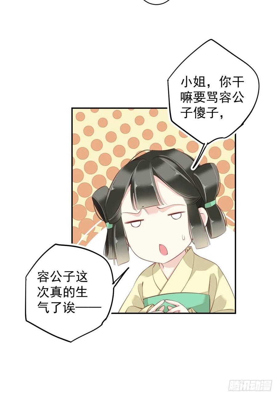 郡主不四嫁 087 都处理了吧 第39页