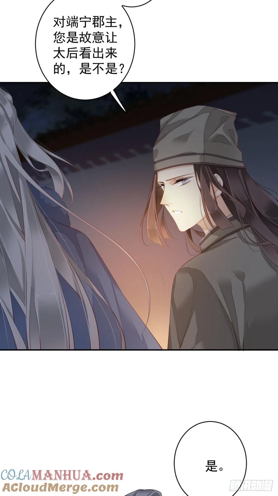郡主不四嫁 087 都处理了吧 第4页