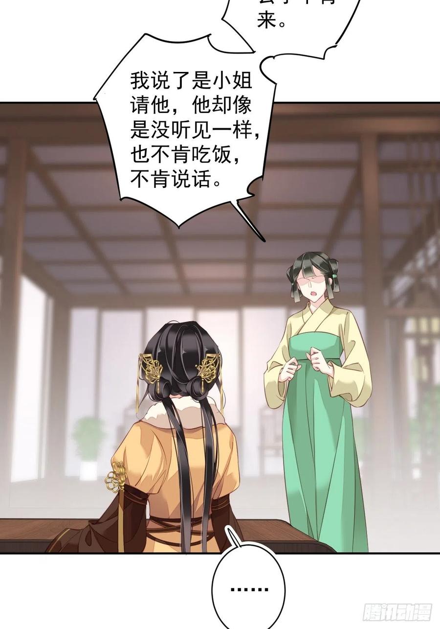 郡主不四嫁 087 都处理了吧 第38页
