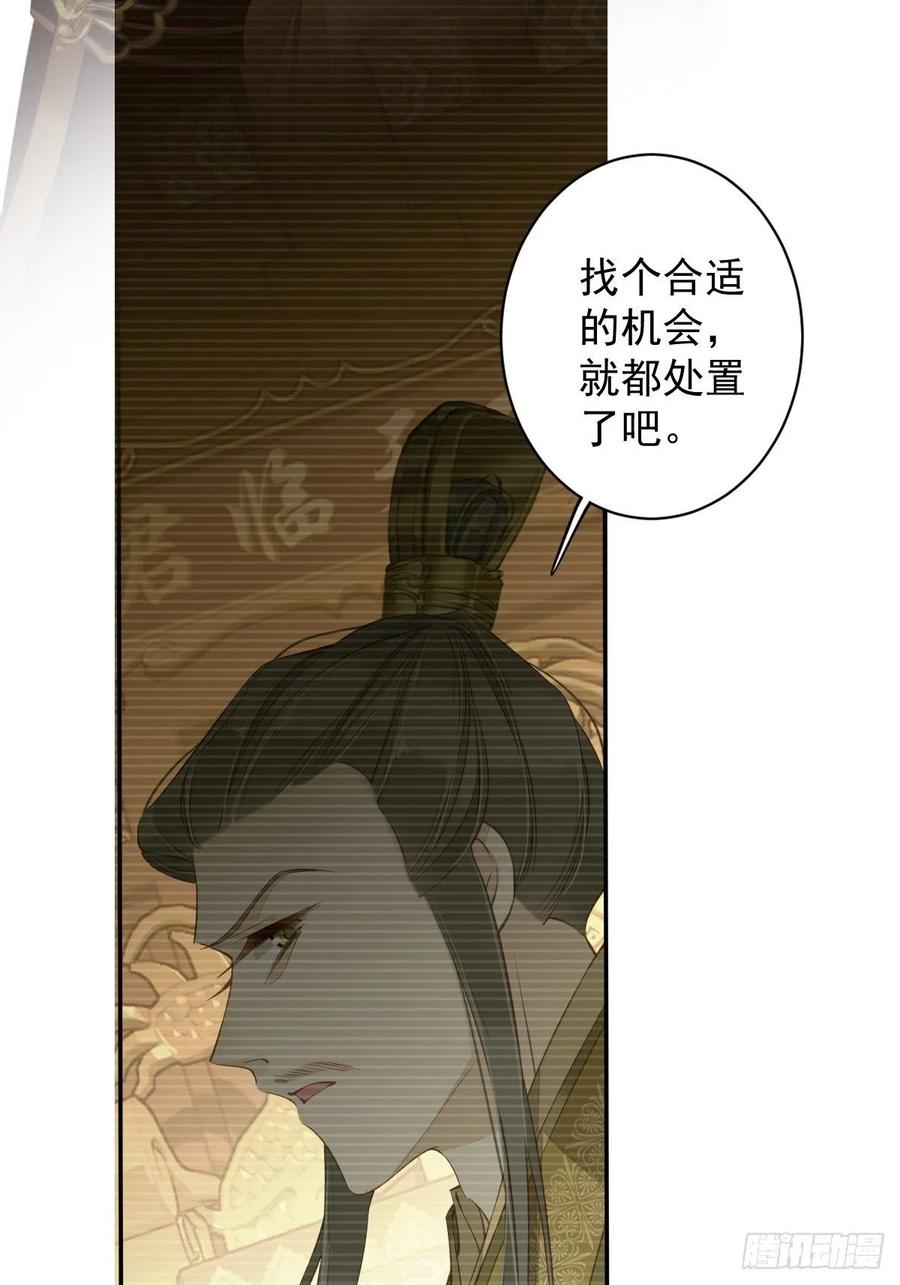 郡主不四嫁 087 都处理了吧 第41页