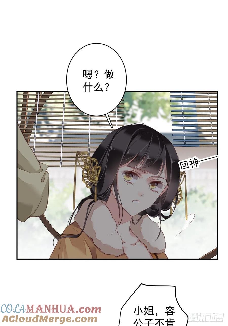 郡主不四嫁 087 都处理了吧 第37页