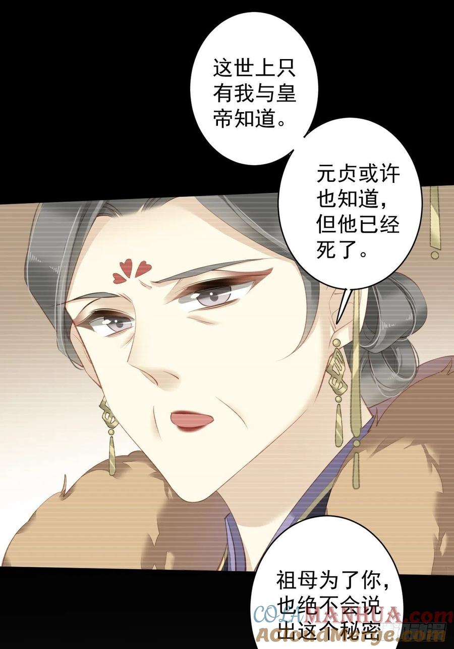 郡主不四嫁 087 都处理了吧 第13页