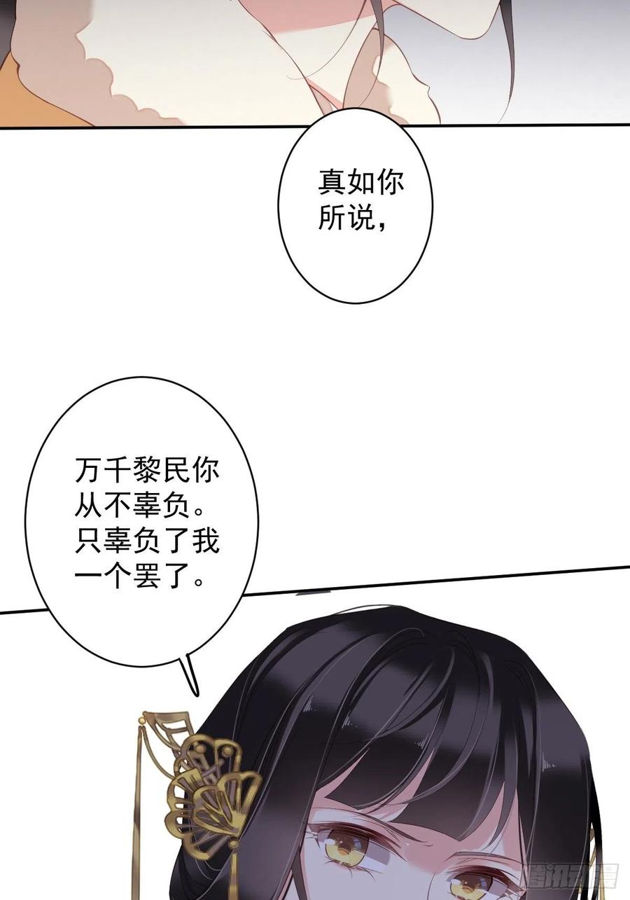 郡主不四嫁 088 只辜负了我一个罢了 第17页