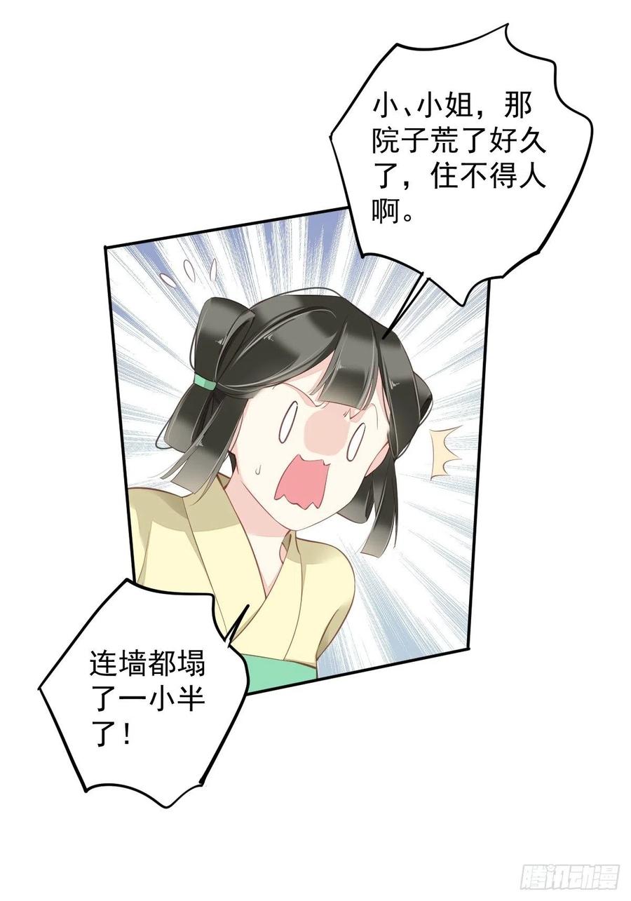 郡主不四嫁 088 只辜负了我一个罢了 第26页