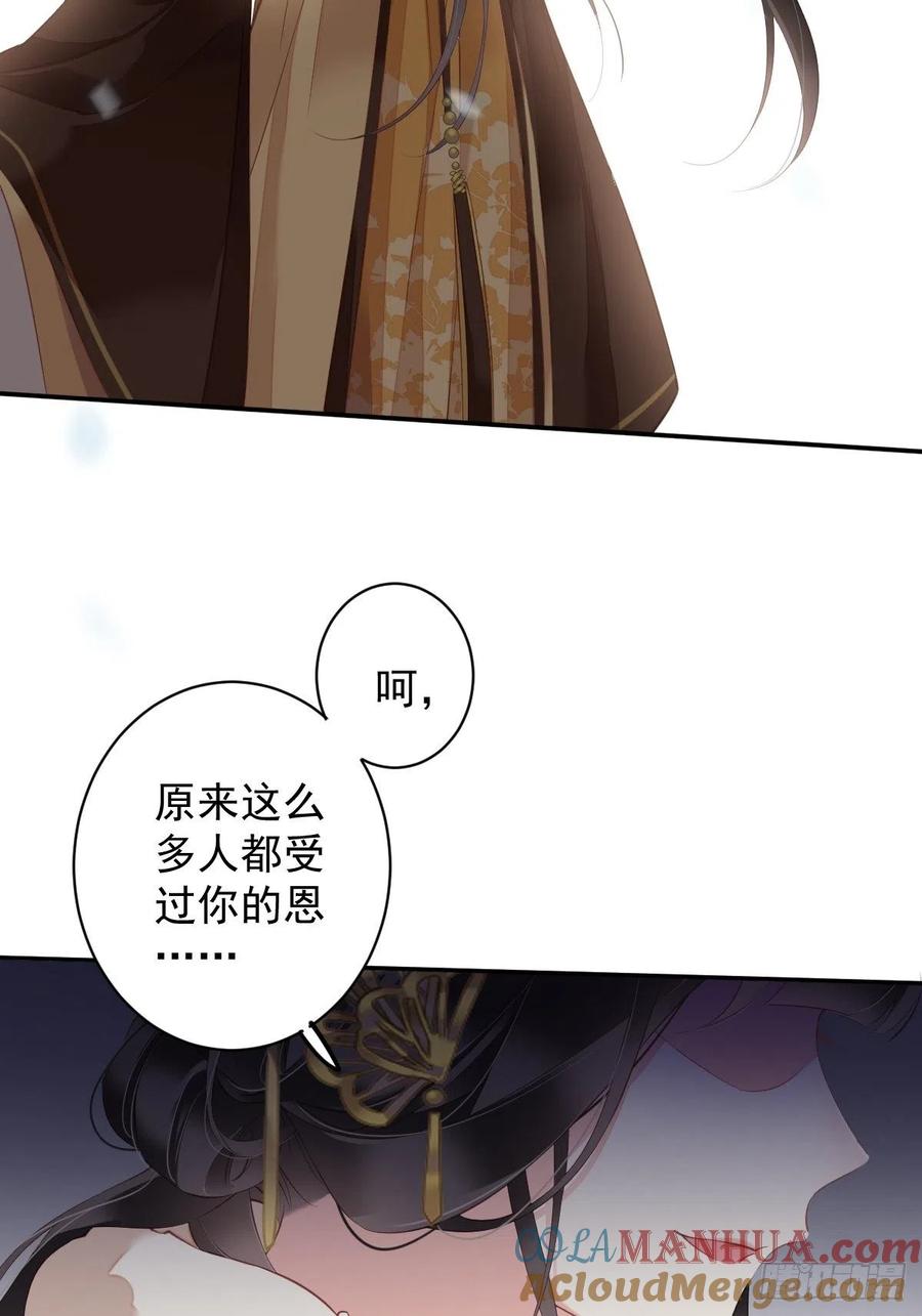郡主不四嫁 088 只辜负了我一个罢了 第16页