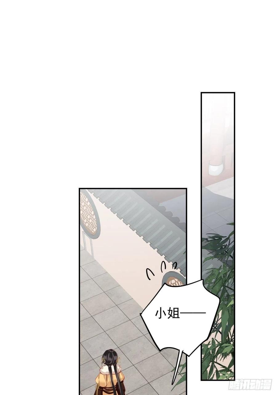郡主不四嫁 088 只辜负了我一个罢了 第23页