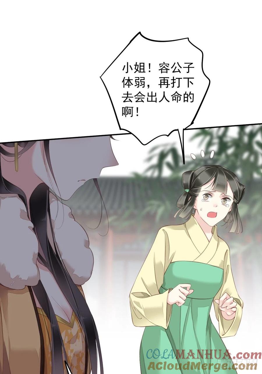 郡主不四嫁 088 只辜负了我一个罢了 第7页