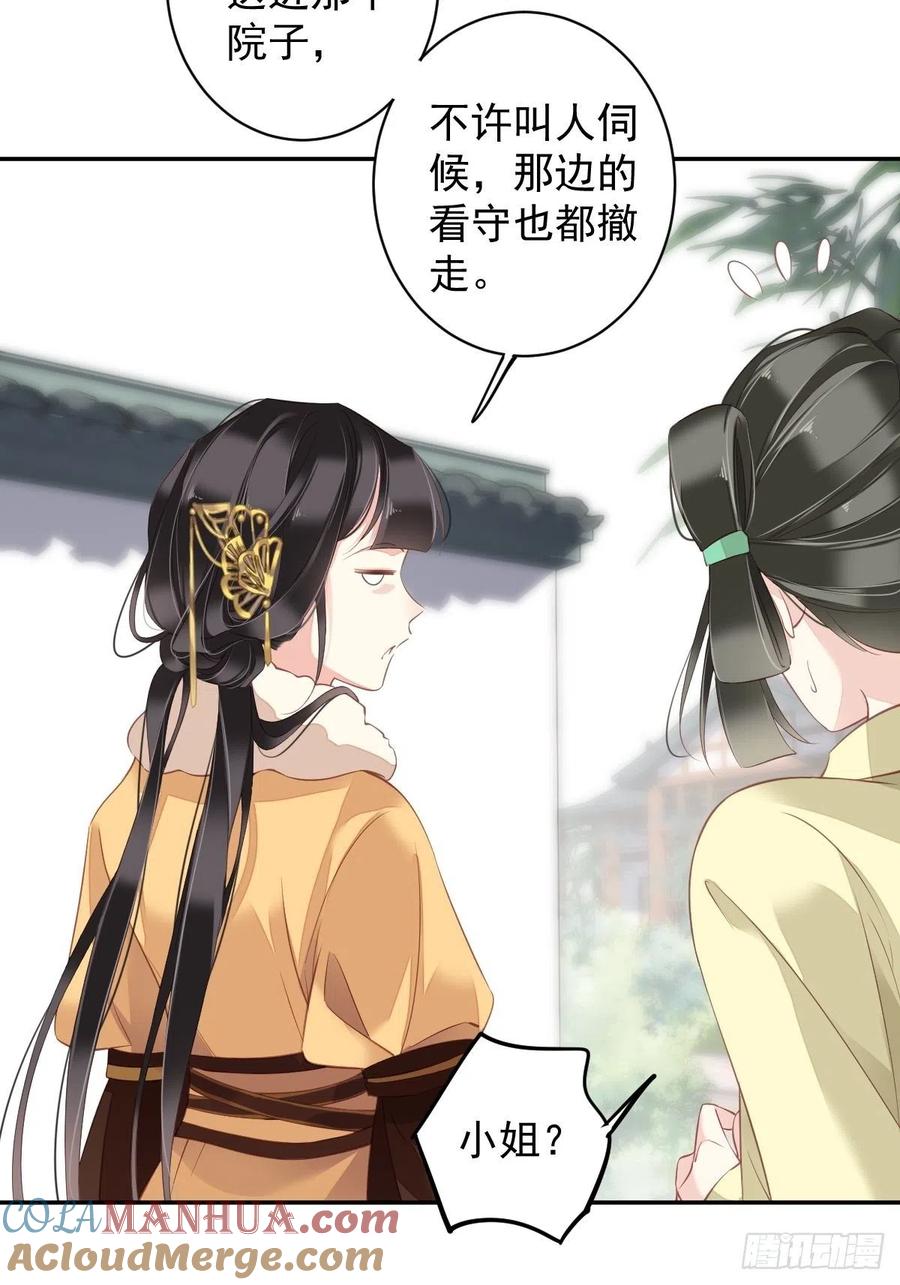 郡主不四嫁 088 只辜负了我一个罢了 第28页