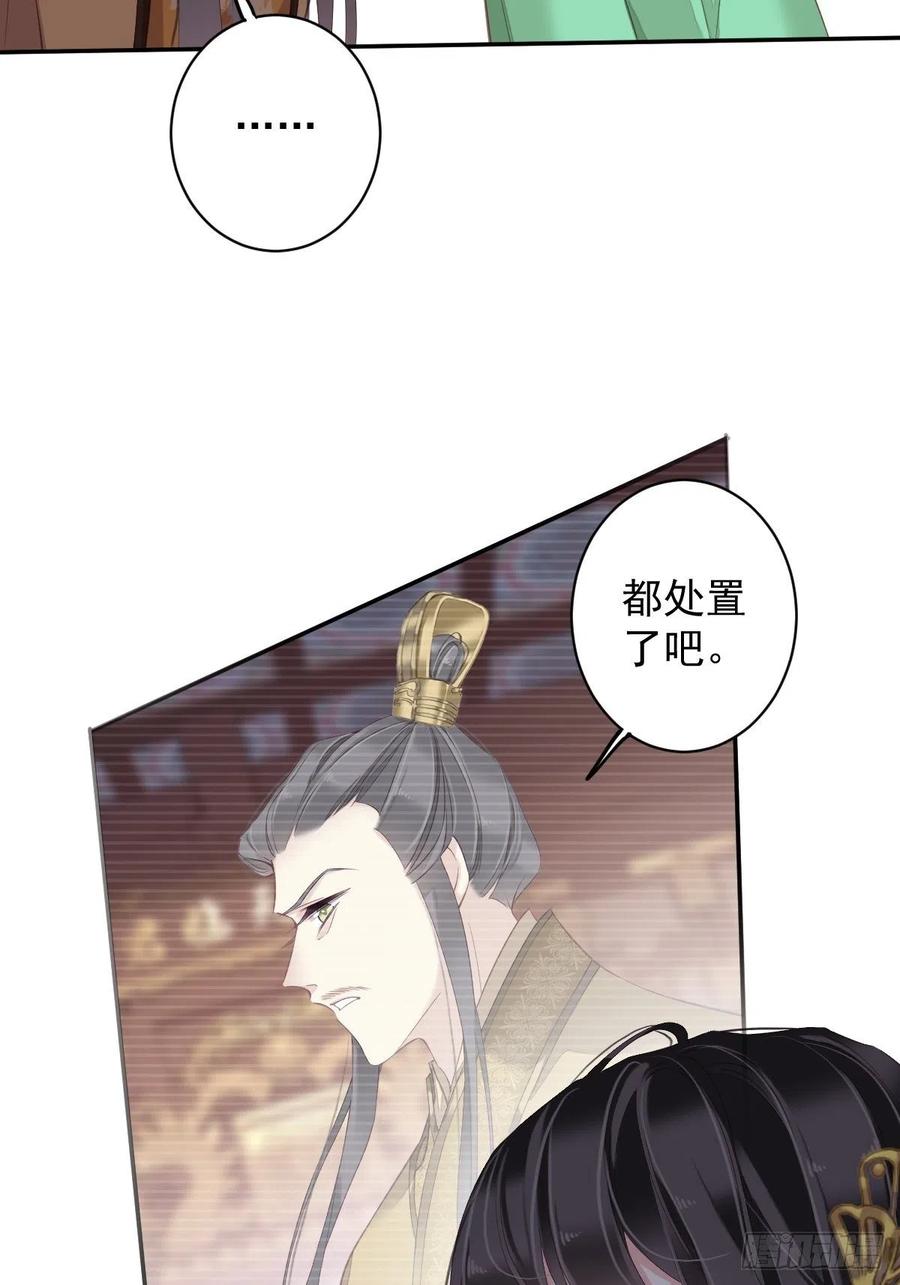 郡主不四嫁 088 只辜负了我一个罢了 第8页