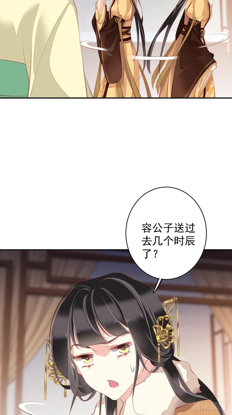 郡主不四嫁 088 只辜负了我一个罢了 第33页