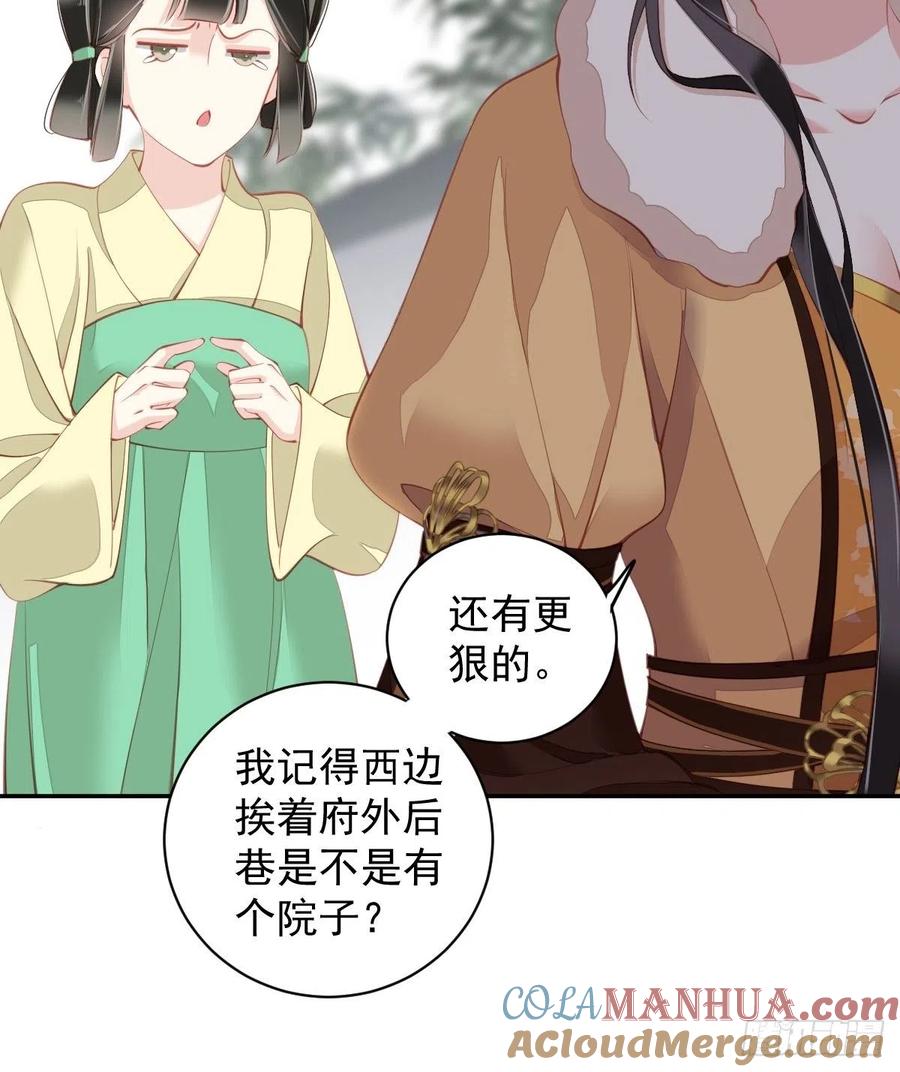 郡主不四嫁 088 只辜负了我一个罢了 第25页