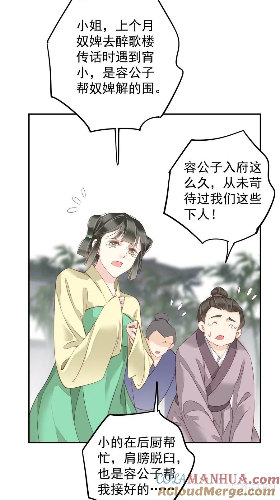 郡主不四嫁 088 只辜负了我一个罢了 第13页