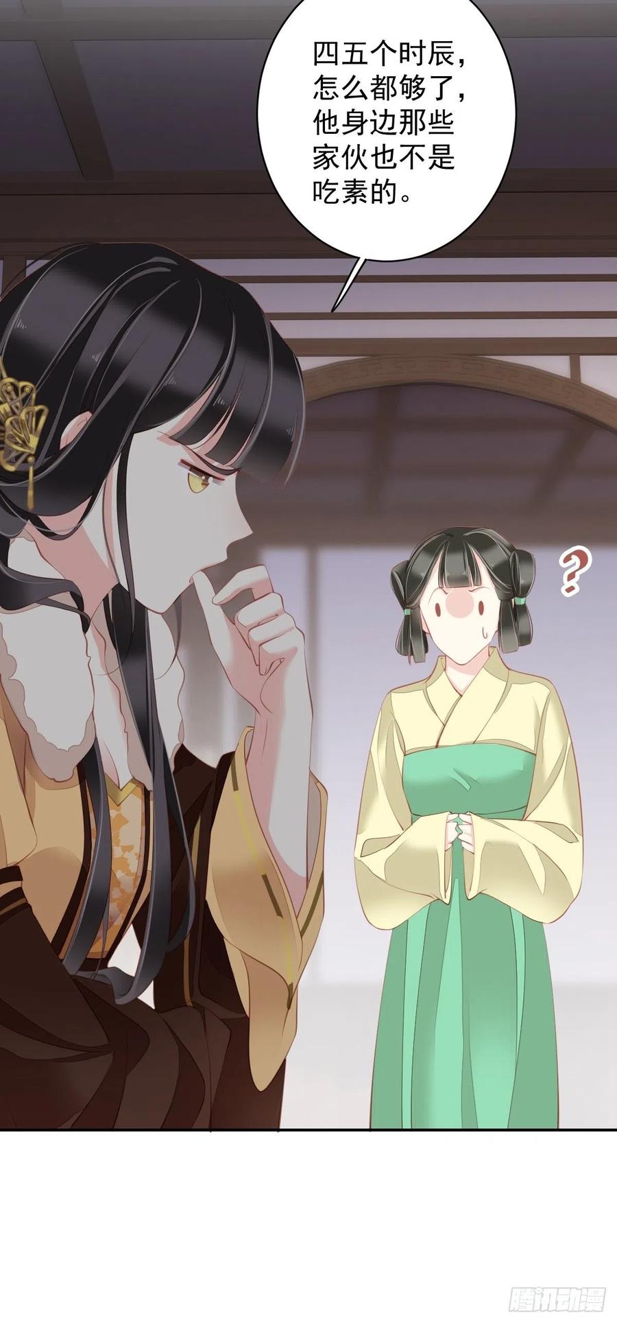 郡主不四嫁 088 只辜负了我一个罢了 第35页
