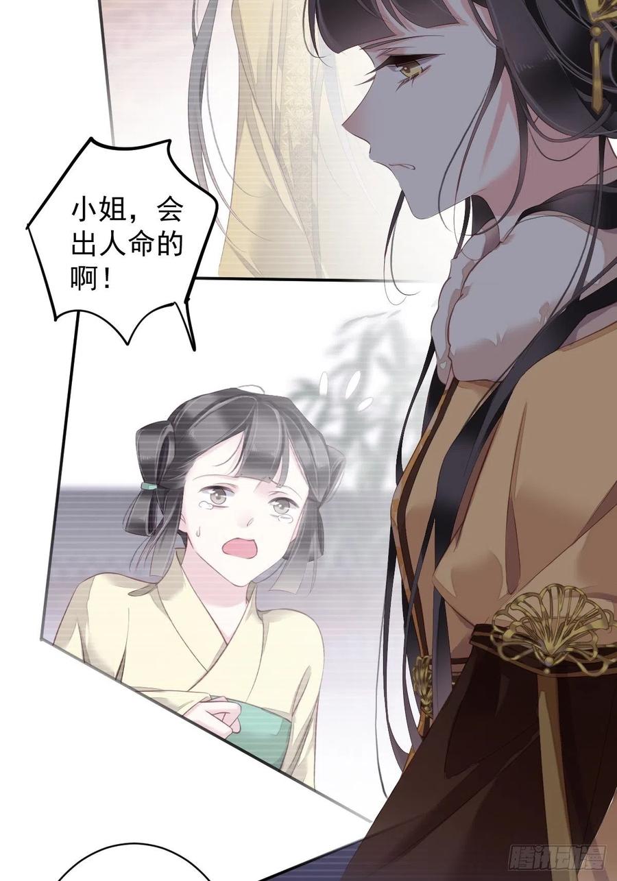 郡主不四嫁 088 只辜负了我一个罢了 第9页