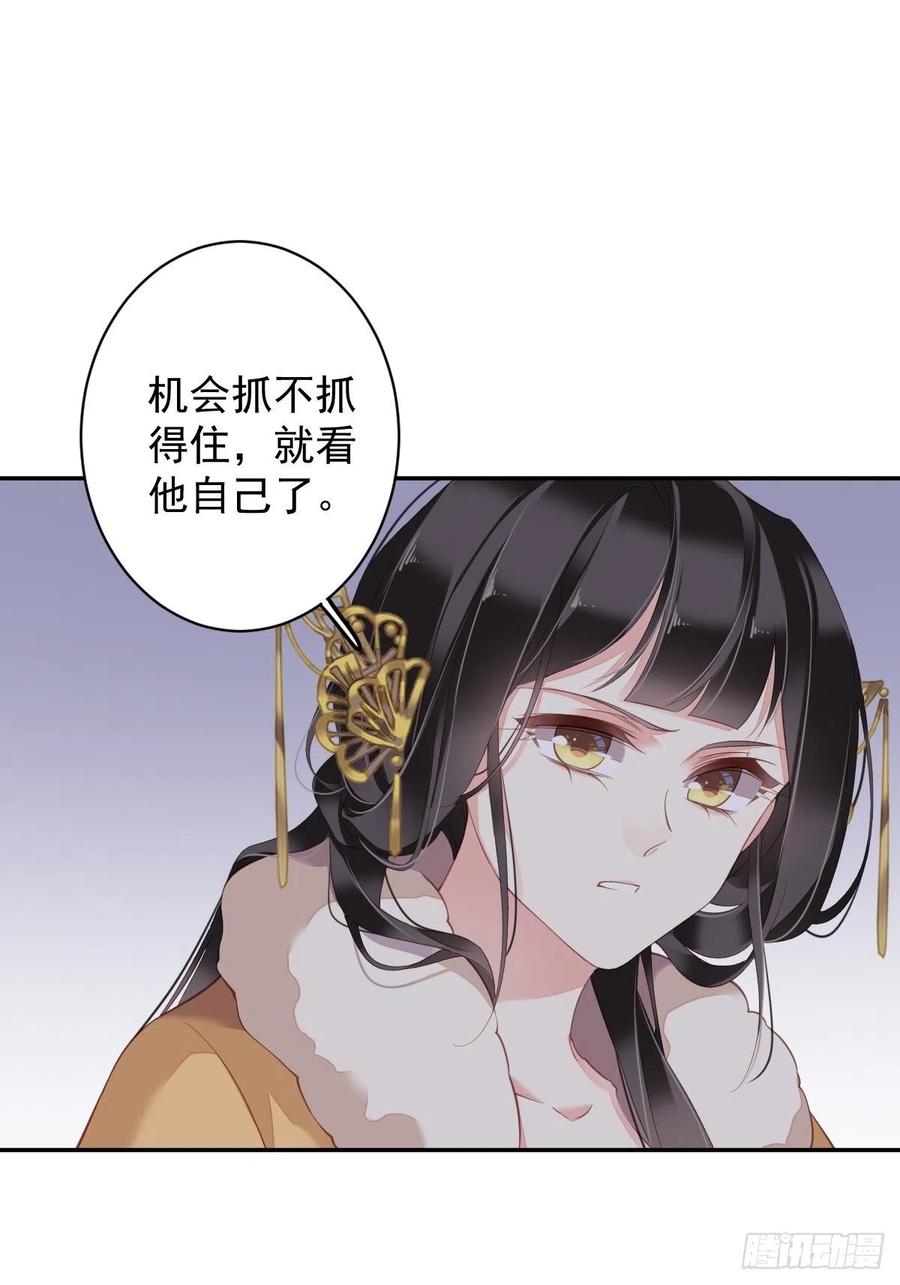 郡主不四嫁 088 只辜负了我一个罢了 第29页