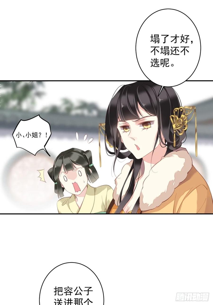郡主不四嫁 088 只辜负了我一个罢了 第27页